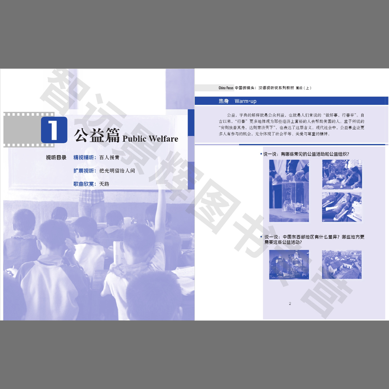 【正版新书】中国微镜头:汉语视听说系列教材 高级(上) 外国留学生来华学习专业紧扣新HSK标准教程考试大纲预科生对外汉语教材