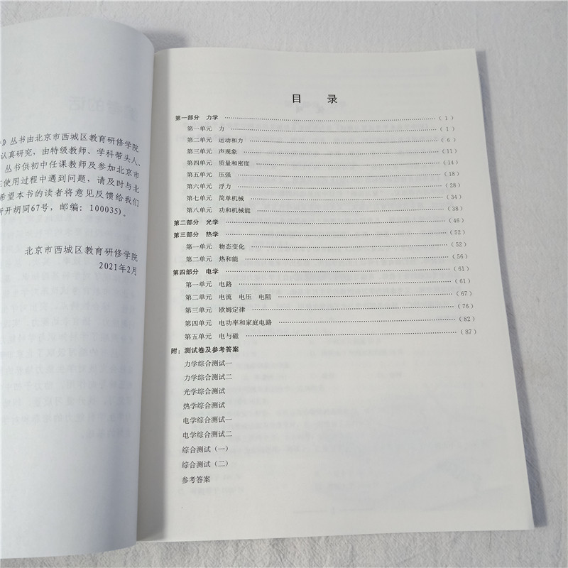 全国版学习探究诊断·学探诊 2021年中考 初中学业水平考试复习测试物理 第11版 北京市西城区教育研修学院 考试复习题 提分宝典