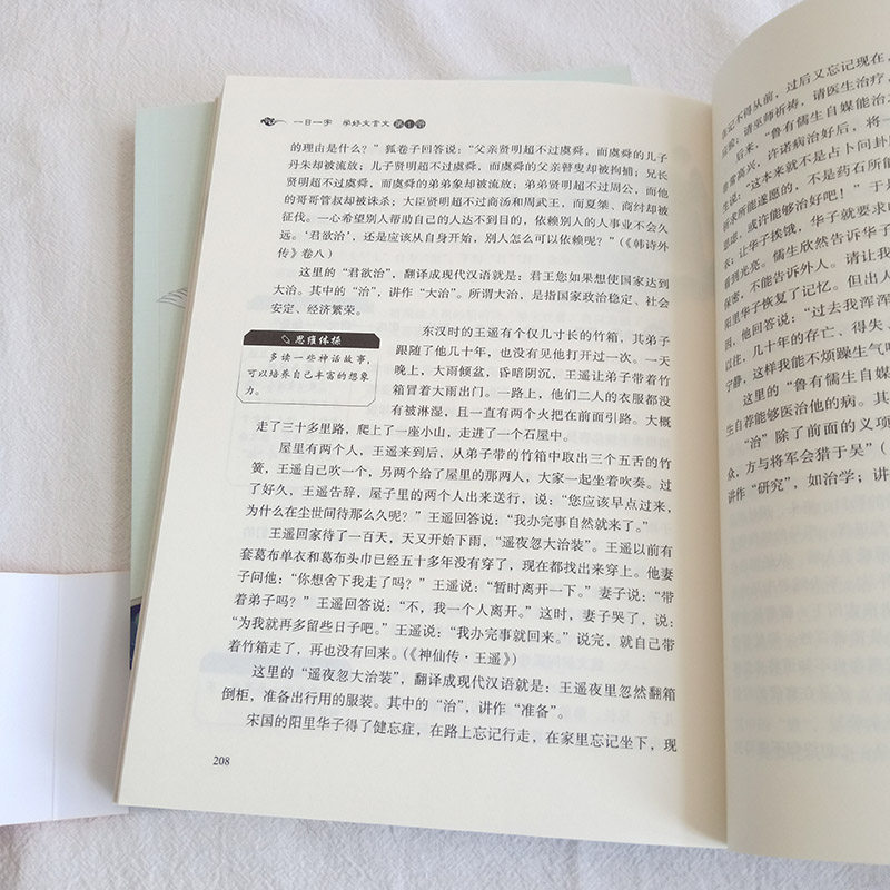一日一字,学好文言文 全二册 一本文言文 初高中学生文言文中学生课外文言文阅读与传统文化 闫会才 著 中国人民大学出版社