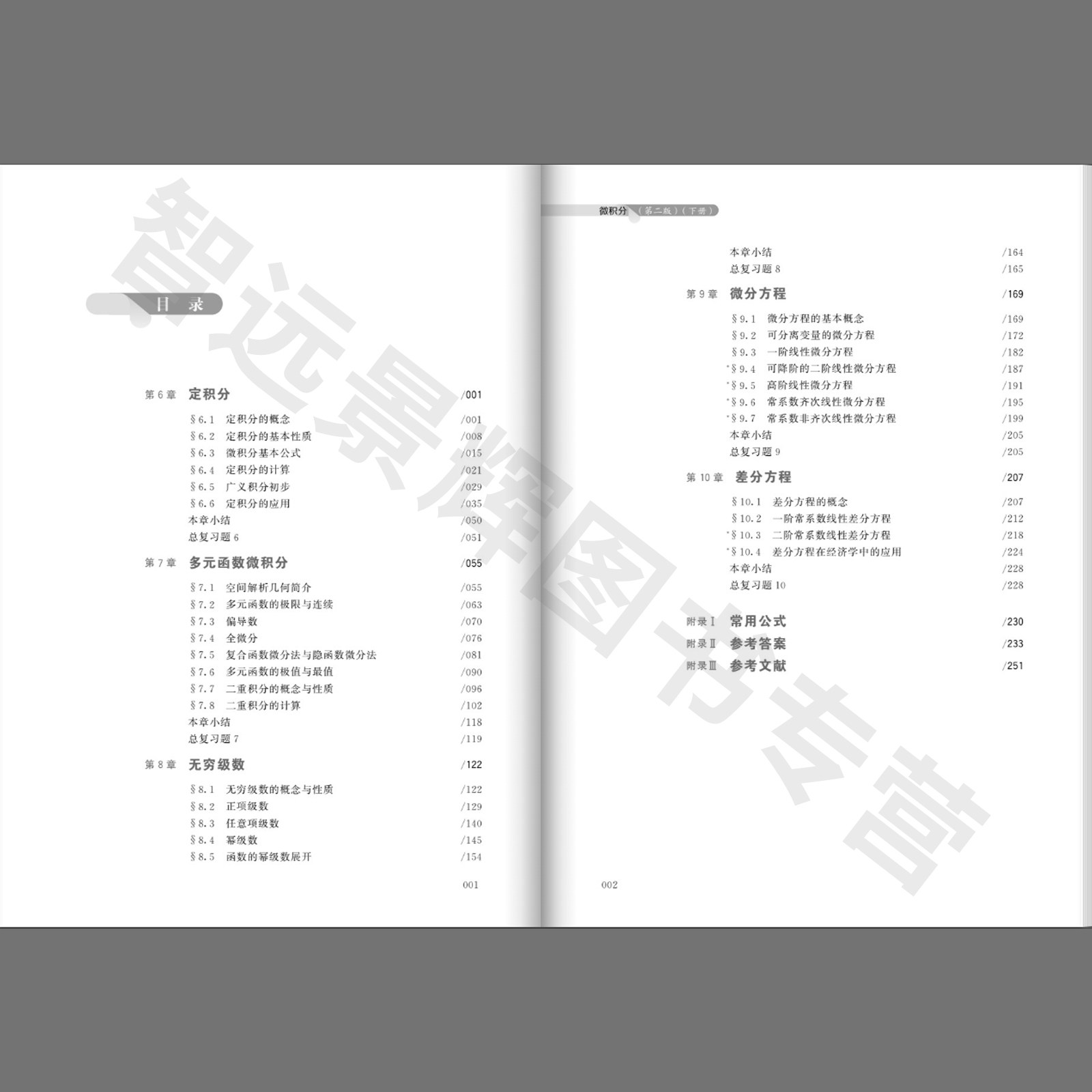 【正版】微积分 第二版 下册 普通高等学校应用型教材·数学 刘强 聂力 中国人民大学出版社 9787300309415
