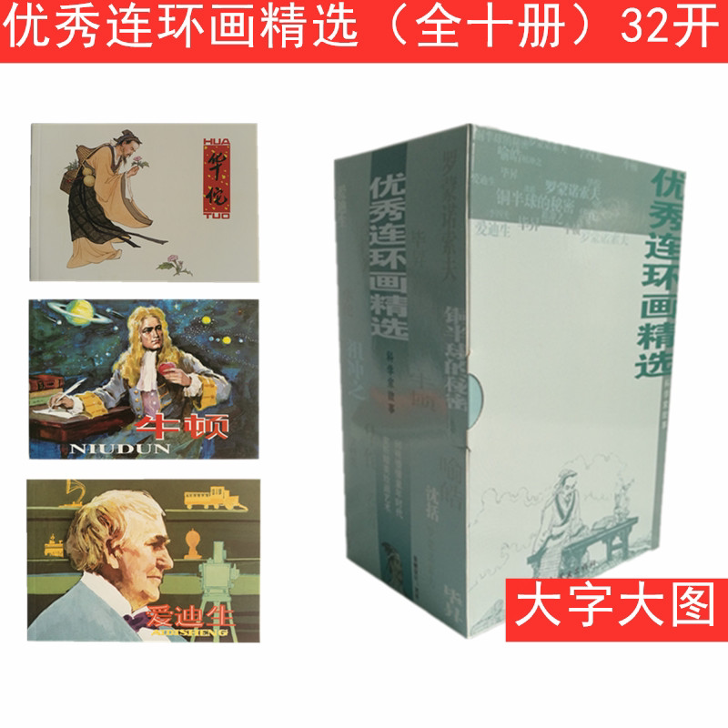 12本 中国科学家故事连环画小人书儿童全套老版怀旧珍藏 古代科学家儿童书小学生青少年故事书图文并茂历史名人榜样励志李时珍华佗