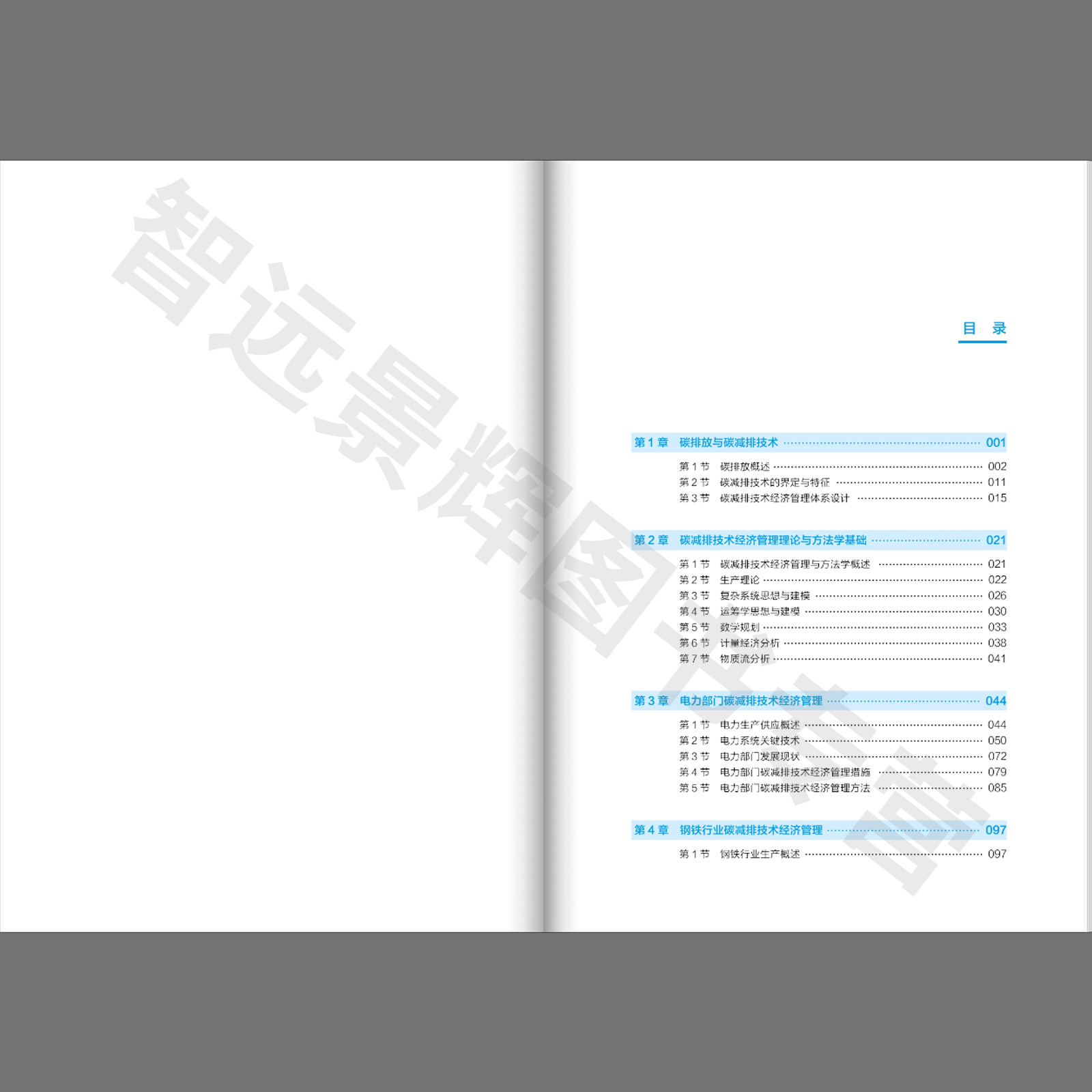 [正版书籍] 碳减排技术经济管理（碳达峰碳中和系列教材）中国人民大学出版社