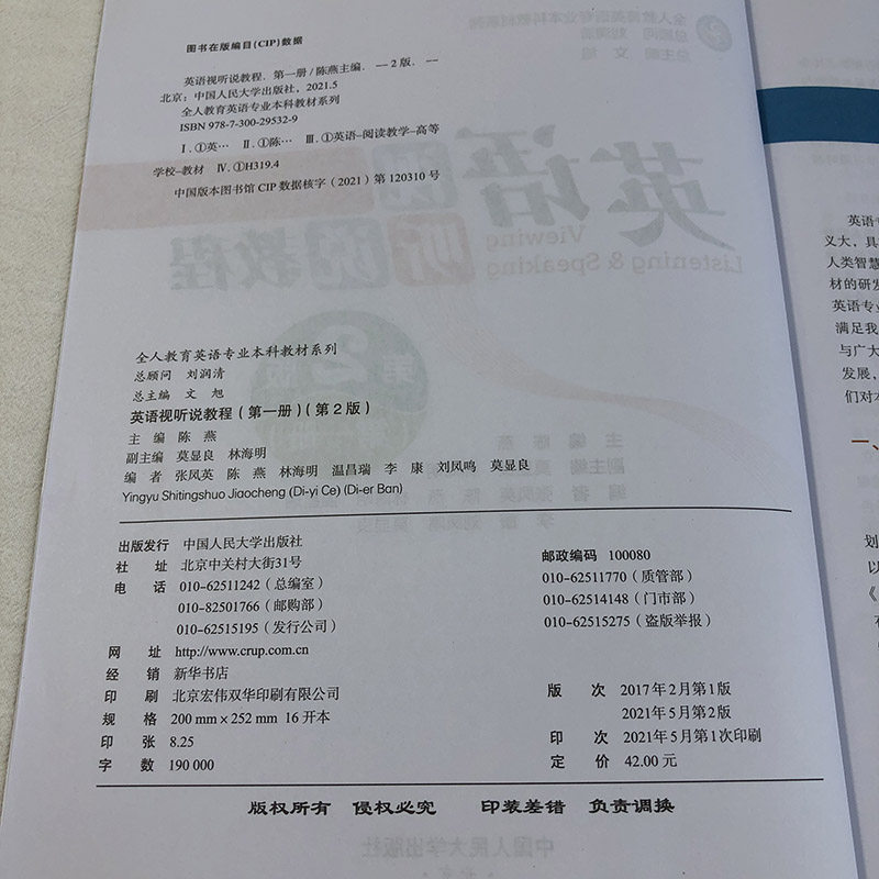 英语视听说教程 第一册 第2版（全人教育英语专业本科系列）文旭 陈燕 编 中国人民大学出版社 9787300295329 英语听力