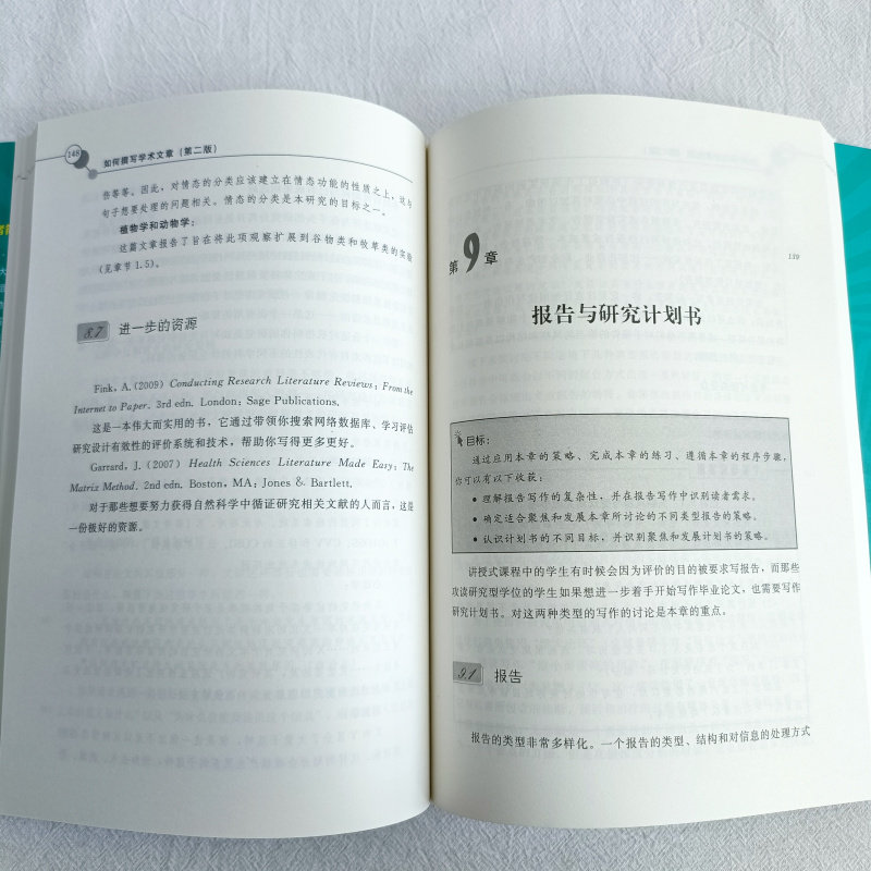 如何撰写学术文章 第二版 社会科学研究方法系列丛书 盖尔·克拉斯韦尔 梅根·波 中国人民大学出版社 线上写作 创建电子文档