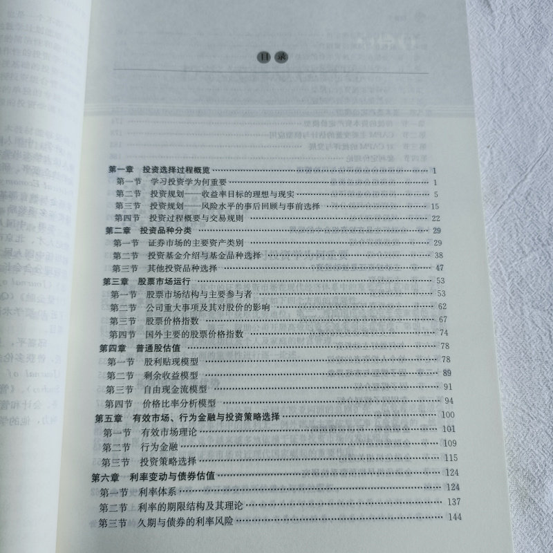 投资学(新编21世纪金融学系列教材)想要投资需要学会的重要知识 许荣 李勇 邱嘉平 编 中国人民大学出版社 9787300281773