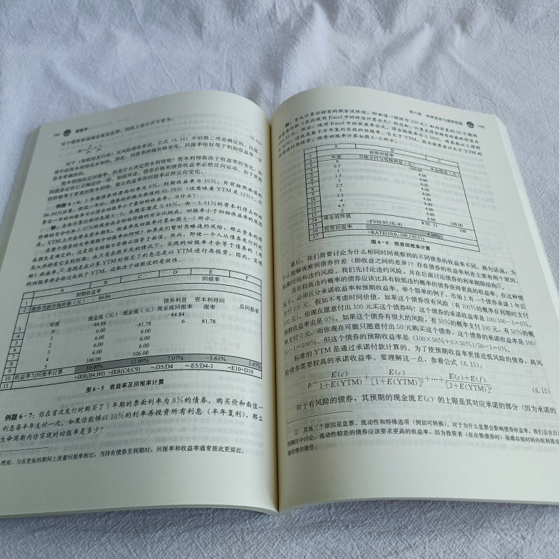 投资学(新编21世纪金融学系列教材)想要投资需要学会的重要知识 许荣 李勇 邱嘉平 编 中国人民大学出版社 9787300281773
