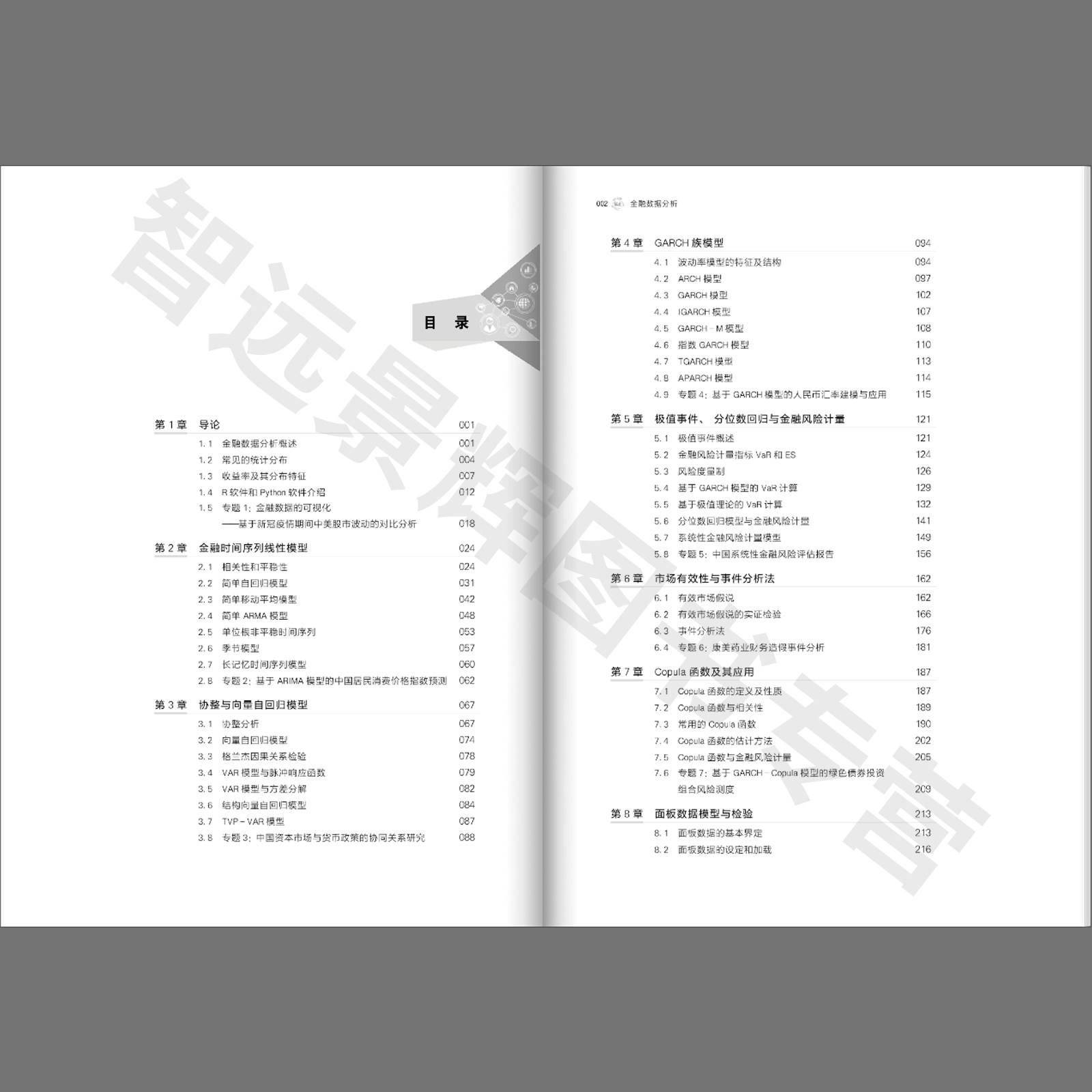 金融数据分析 高等学校新文科教材 金融科技系列 欧阳资生 阳旸 中国人民大学出版社 9787300324722