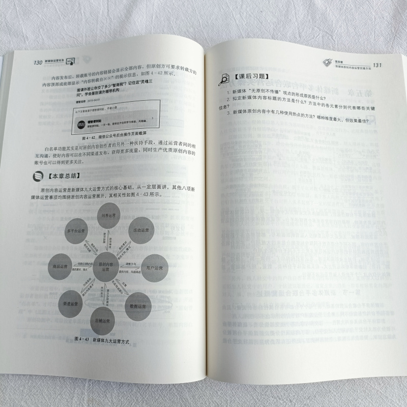 正版新媒体运营实务（21世纪新媒体专业系列教材）张浩淼乐金生张宏宇著新媒体原创内容运营实操方法新零售渠道运营实操方法-图2