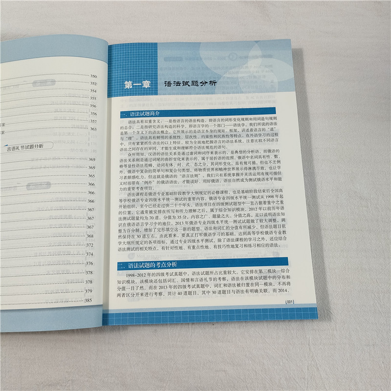 俄语专业四级考试真题解析综合知识第二版(2003-2018真题)全国高等院校俄语专业四级真题专4听力阅读写作公共四级考试可以进行参考-图2