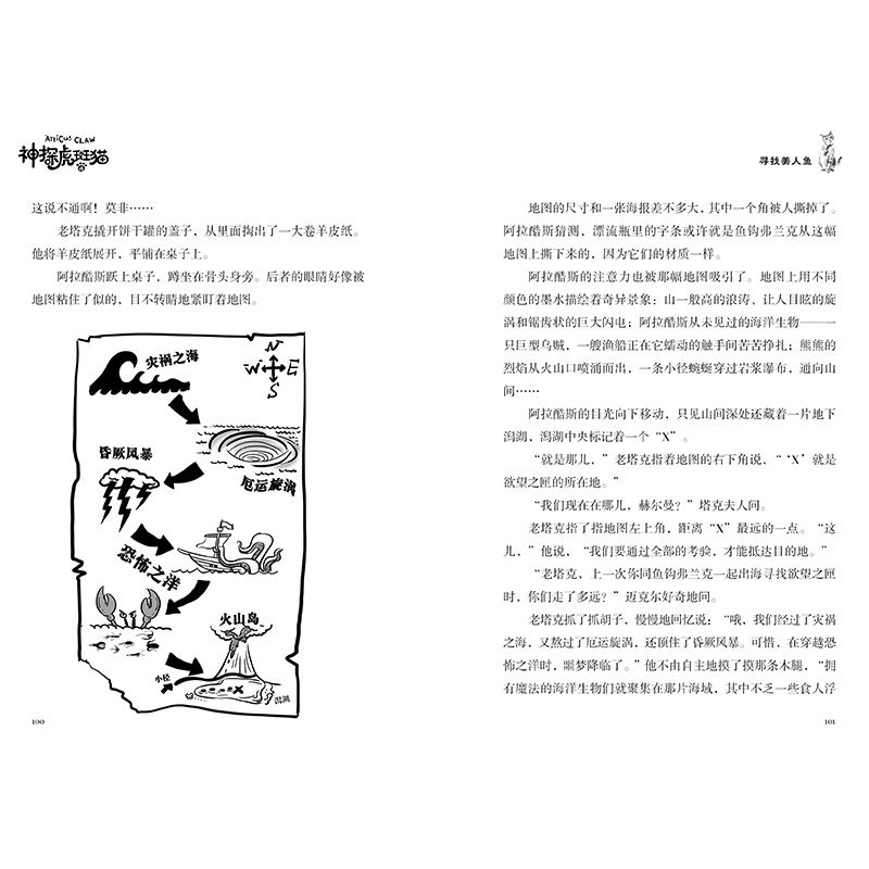 神探虎斑猫全套7册狼王梦作者沈石溪小学生三四五六年级课外阅读书籍读儿童读物适合男孩看侦探推理神探猫破案冒险故事小说-图2