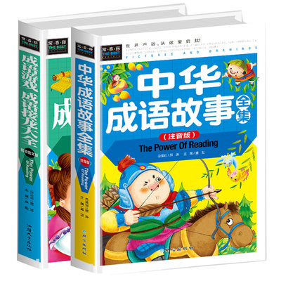 2册中华成语故事大全集成语接龙书连环画小学生版漫画全套注音版6 12岁儿童故事书5 12周岁一年级课外阅读书籍二年级中国成语游戏 虎窝淘