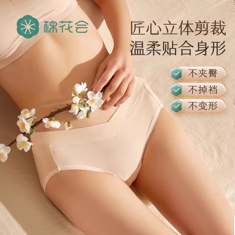  棉花会内裤