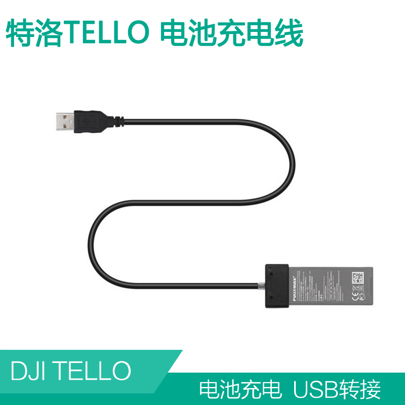 大疆特洛TELLO无人机原装桨叶电池充电器USB充电宝管家连接线配件-图0