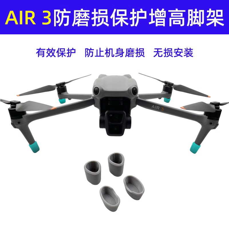 适用于大疆DJI AIR3增高脚架起落架免拆折叠支架脚垫防刮保护配件 - 图1