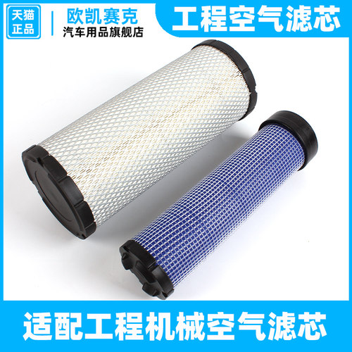 适配空气滤芯山东临工LG85/135/JCM908C/F/D 龙工LK85挖掘机空滤 - 图0