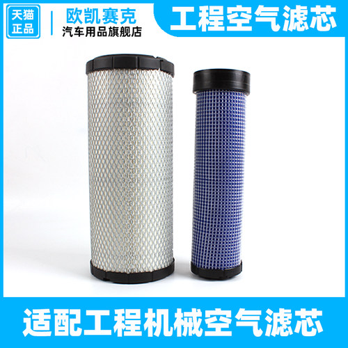 适配空气滤芯山东临工LG85/135/JCM908C/F/D 龙工LK85挖掘机空滤 - 图1