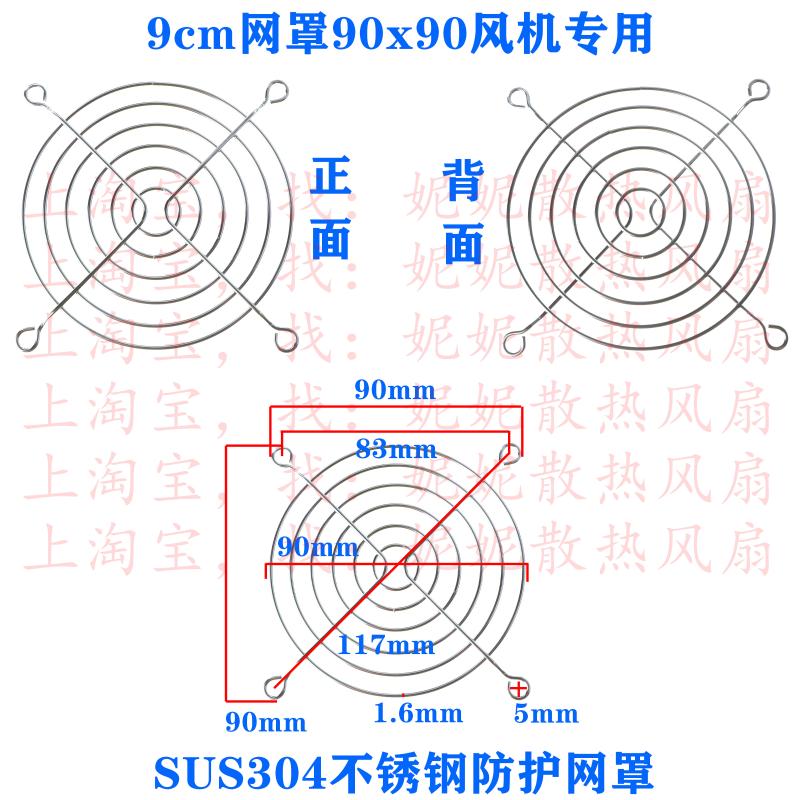 456 7 8 9 12 15 17 20cm厘米风机散热风扇304不锈钢保护防护网罩 - 图0