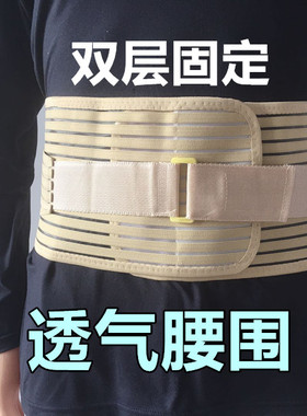 透气型适合固定夏季舒适护腰腰围