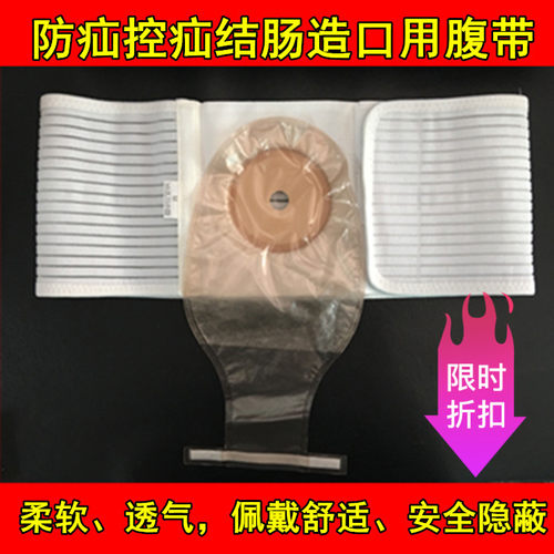 航晟造口腹带舒适透气结肠造瘘用腰带防控疝固定底盘袋子专用护理 - 图1