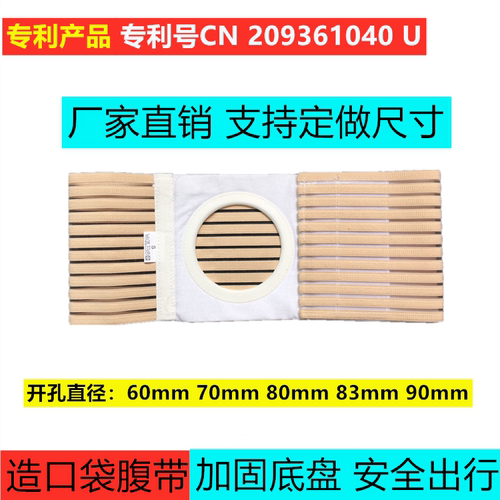 航晟造口腹带舒适透气结肠造瘘用腰带防控疝固定底盘袋子专用护理 - 图0