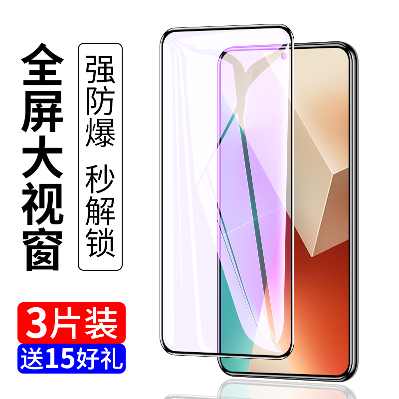 红米note13pro钢化膜redminote13手机膜redmi小米por全屏noto135g无白边not防摔nont原装notepro5g适用mote - 图0