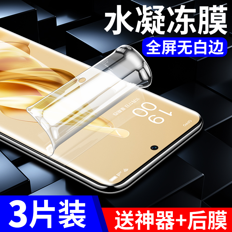 适用opporeno9钢化水凝膜reno9pro十手机膜oppo+reon95g新款opopreno全胶opooreno0pp0pporeno软膜opporone5g