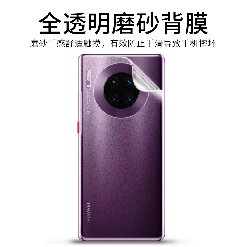 华为mate30背膜mate30pro手机后膜mate30epro全包mete30后盖磨砂m30摄像头mata钢化保护mt30贴纸水凝软膜por - 图0