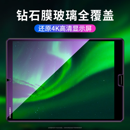 适用华为M5钢化膜平板m5青春版10.1寸保护膜m5pro全屏8.0英寸防摔10.8蓝光ipad电脑8.4屏幕m5lite屏保m五贴膜 - 图3