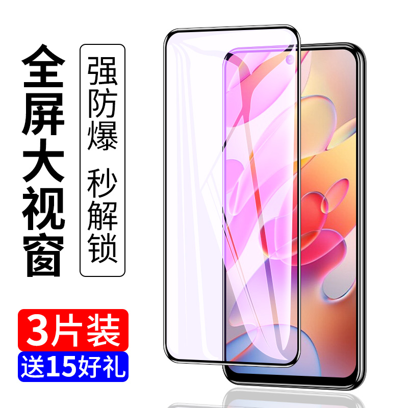 红米note10pro钢化膜redminote105g手机膜小米noto保护膜por全屏not蓝光redmi全包防摔nte黑边ro适用n0te1o5g - 图0