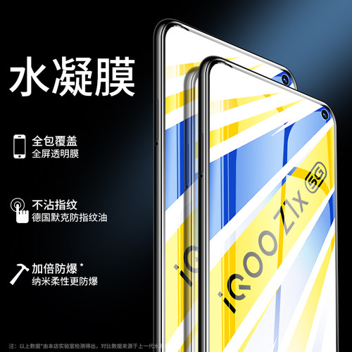 iqooz1x钢化膜vivoiqooz1水凝膜全屏覆盖iqooz1手机全包iq00z1x原厂无白边ipooz1电竞软膜蓝光防摔指纹贴膜叉 - 图0