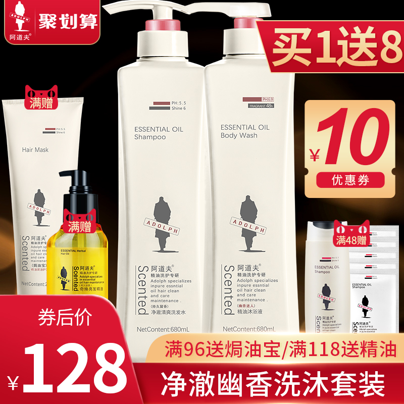 阿道夫正品洗髮水+幽香迷人精油原液沐浴露套裝 控油清爽洗髮乳液