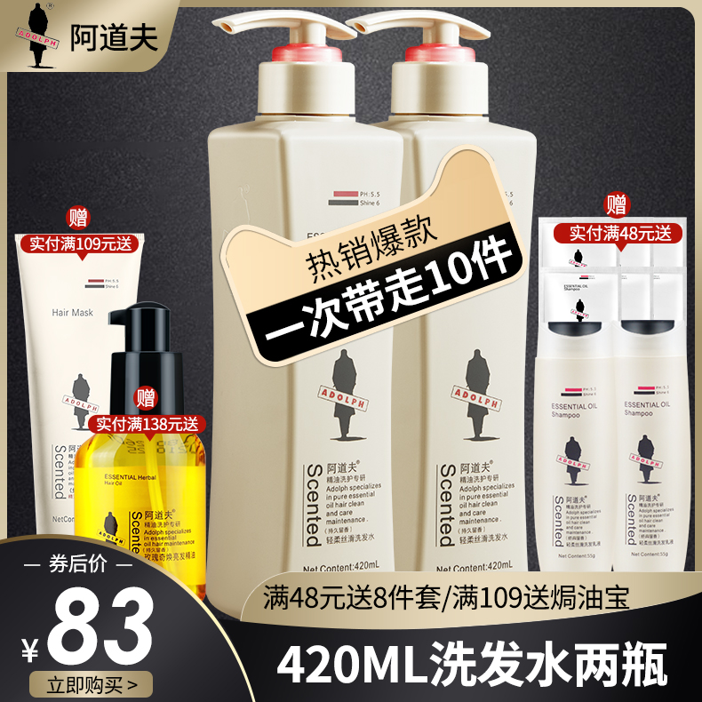阿道夫胜玉露专卖店阿道夫洗发水露护发素洗护套装去屑止痒控油官网0