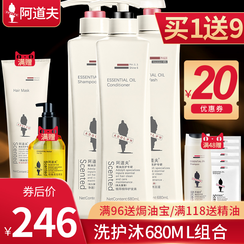 阿道夫洗護沐套裝組合包郵 香水味輕柔洗髮水+護髮素+魅紅沐浴露
