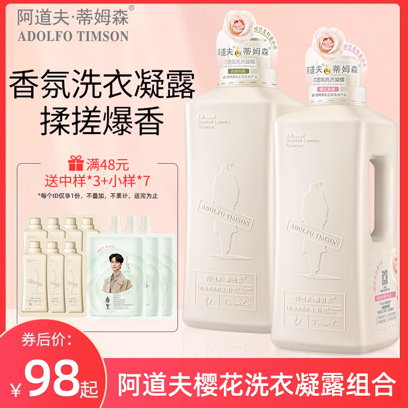 阿道夫洗衣液蒂姆森洗衣凝露官方旗舰店正品官网清洁留香实惠家用