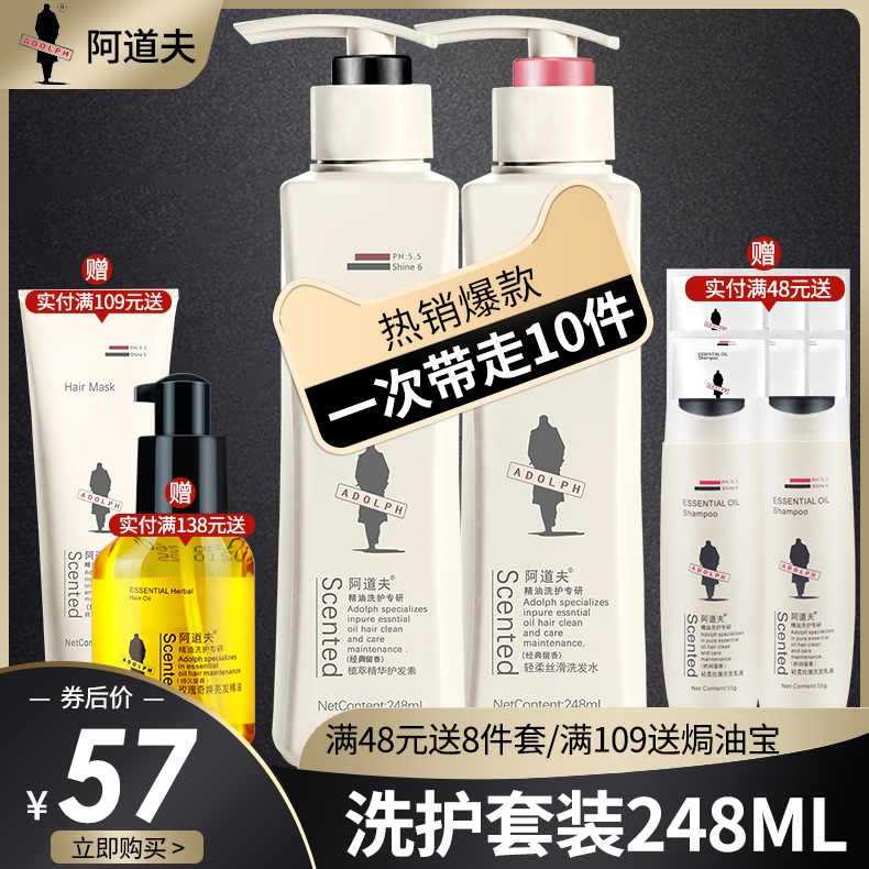 阿道夫胜玉露专卖店阿道夫洗发水护发素洗护套装248ML祛屑止痒控油官网正品0