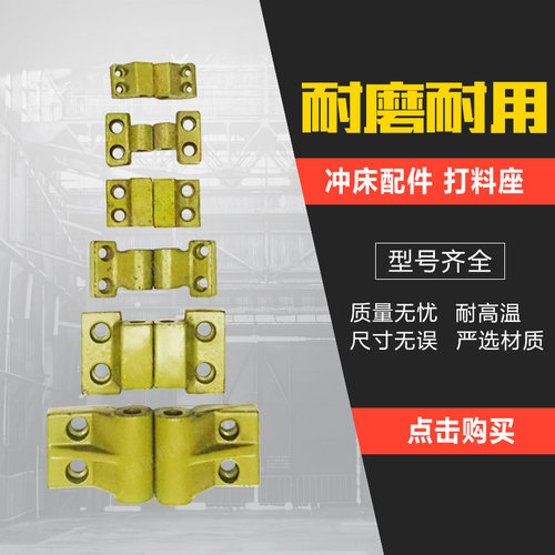 冲床打料座 打棒座 扬锻杨力 徐锻扬州冲床配件J23冲床打料座 - 图1