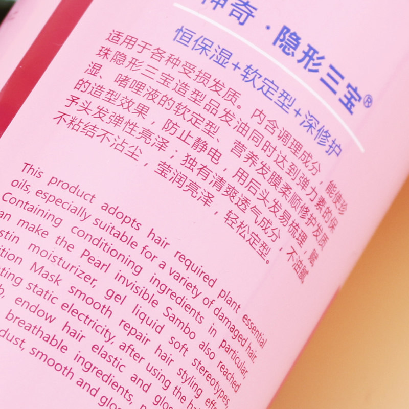 隐形三宝烫发后保湿定型持久啫喱膏 米兰炫梦宝露头发造型