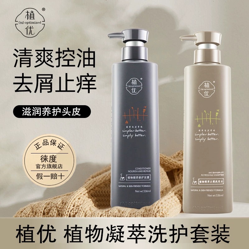 徕度植优植物洗发水控油蓬松去屑止痒柔顺滑护发素正品官方旗舰店