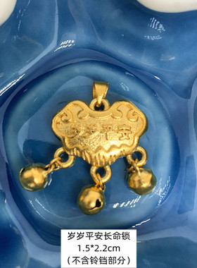 清仓越南沙金女新娘结婚首饰吊坠黄铜镀金长命锁宝宝平安不掉色