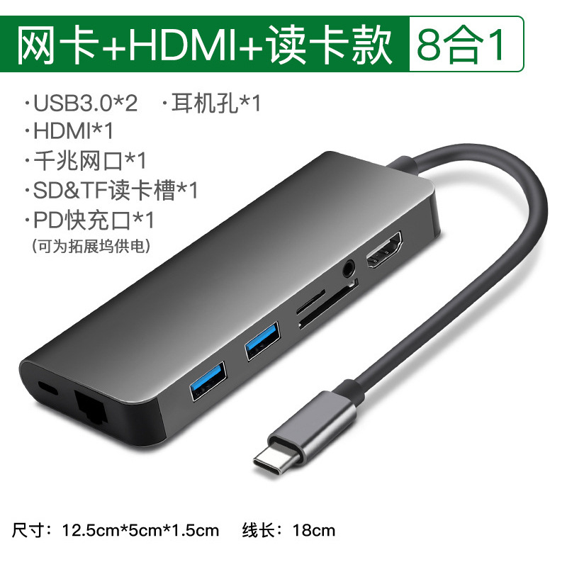 type-c转8合1转换器HUB HDMI+千兆网口+耳机Audio+2*USB+PD扩展坞 - 图1