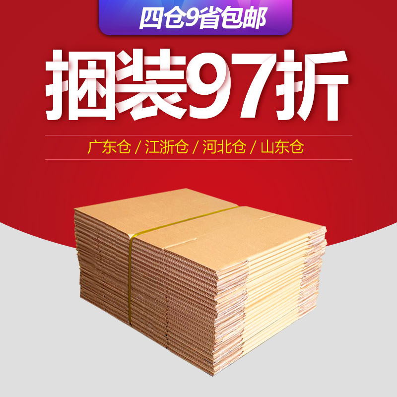 100个/组 淘宝纸箱纸盒子快递包装盒搬家打包箱邮政纸皮箱 食为上 - 图1