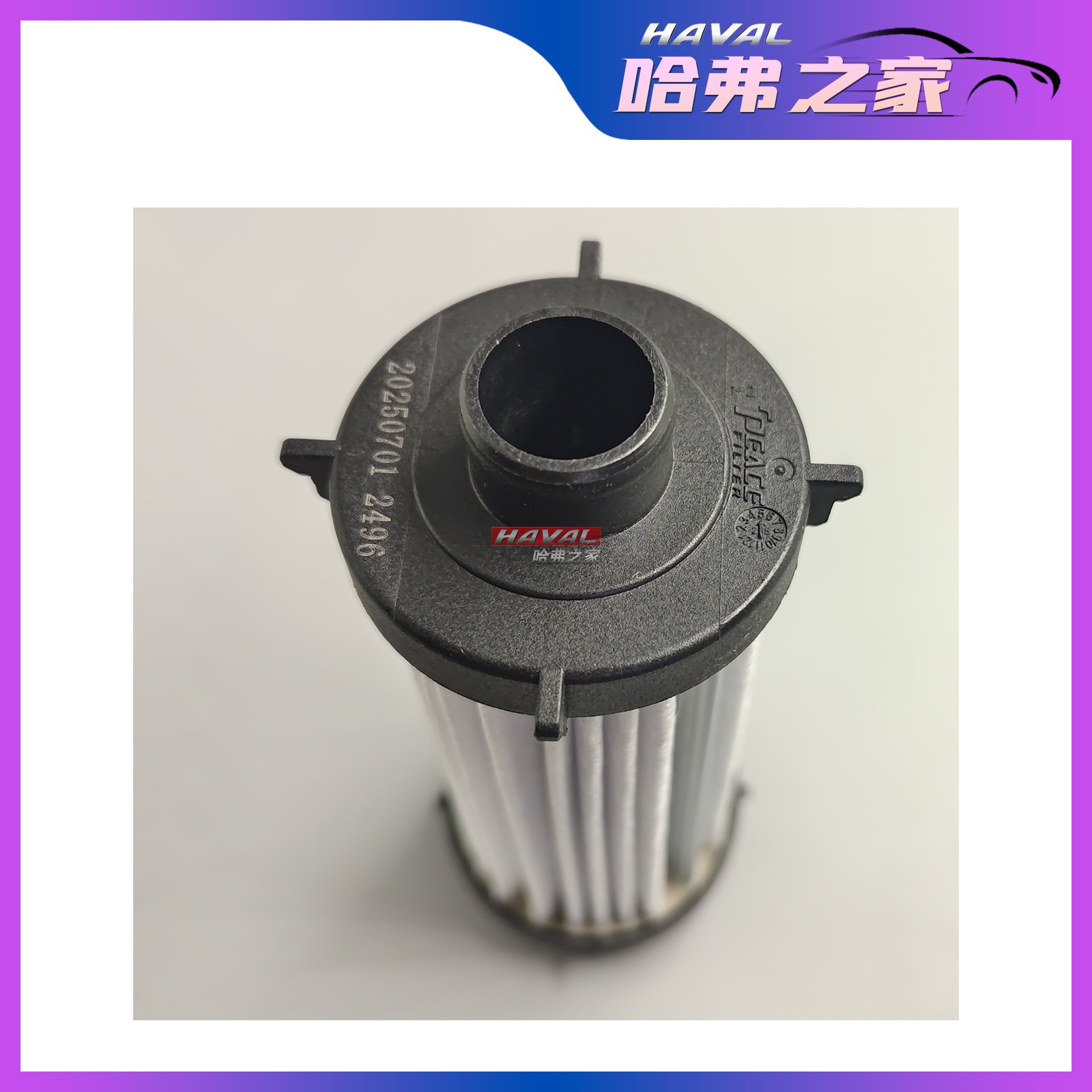 适用长城哈弗H6H4F5F7H7M6 VV5VV6VV7双离合变速箱压滤器波箱滤芯 - 图0