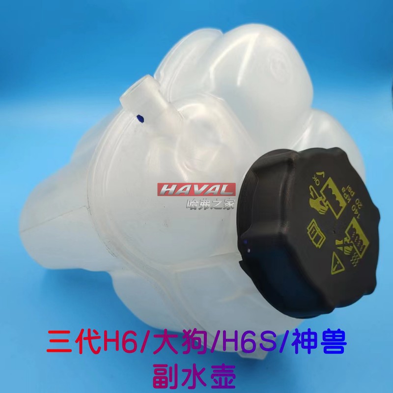 适用哈弗H6H9H7大狗VV6VV7水箱副水壶盖溢水壶盖水盖防冻液加水盖 - 图1