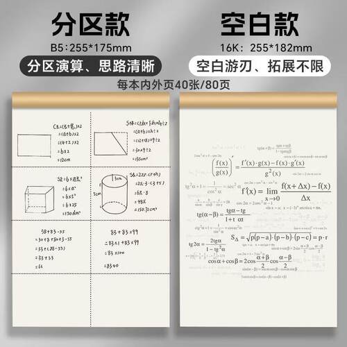 得力分区草稿本草稿纸B5加厚数学16k空白小学生专用初中生加大a4高中生学生考研稿纸大学生本子简约白纸批发 - 图0