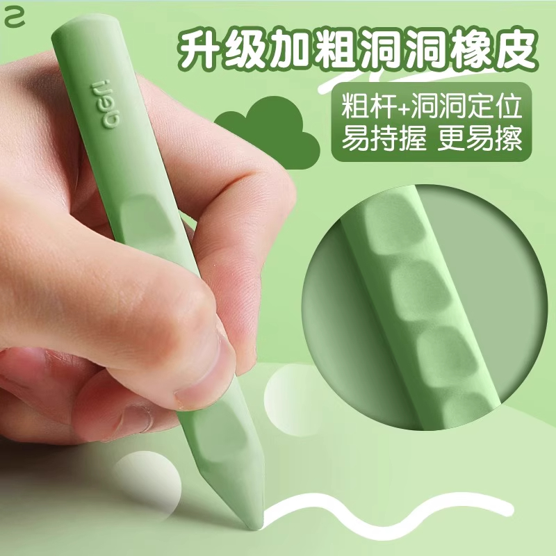 得力洞洞橡皮擦安全无毒小学生专用矫正握姿幼儿园无屑超大号干净不留痕像皮儿童美术象皮擦字成线像笔擦创意 - 图3
