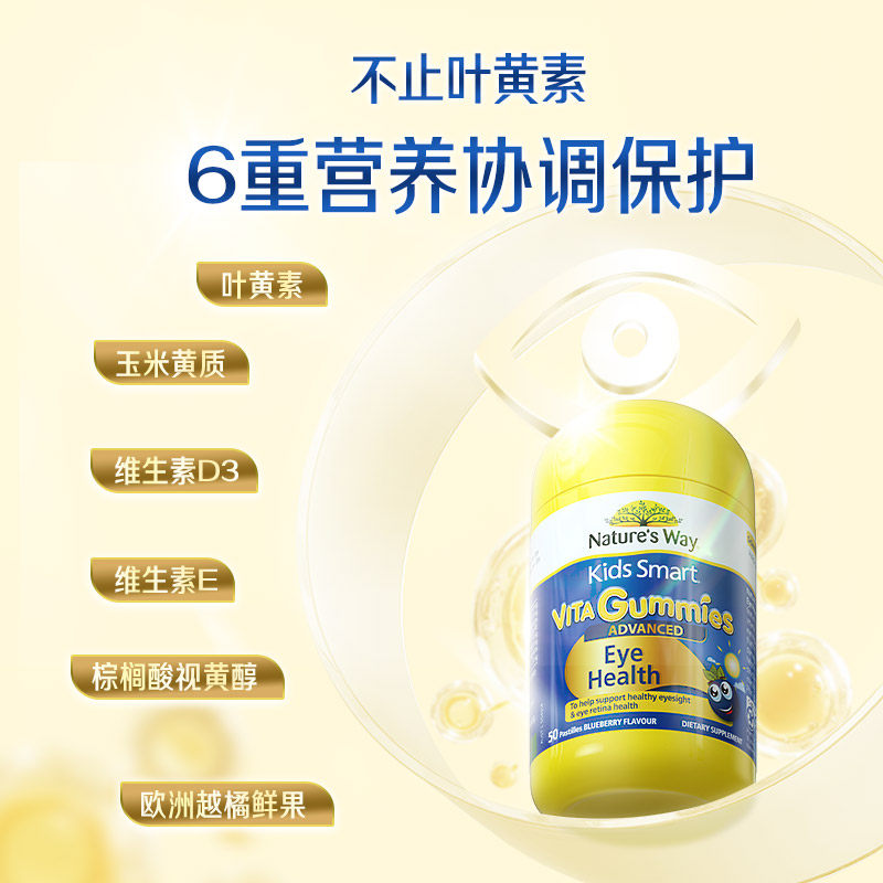 澳洲佳思敏儿童叶黄素专利护眼软糖蓝莓复合维生素A幼儿保护视力
