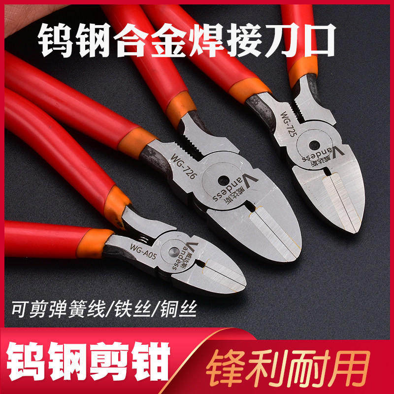 5寸6寸钨钢剪钳合金钢刀口平口斜嘴塑料水口钢丝电工手工省力钳子_虎窝淘