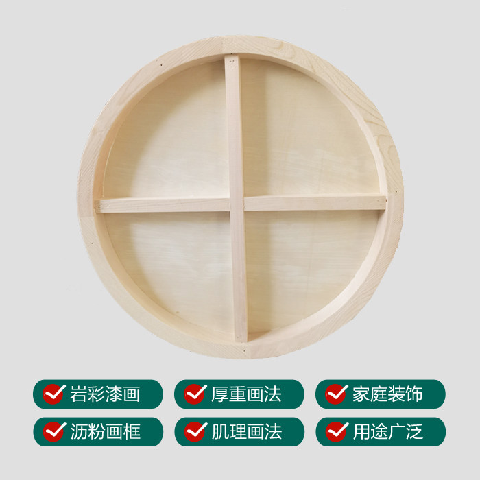 圆形木板岩彩画板油画框带背板沥粉坦培拉画板漆画板国画板异形板