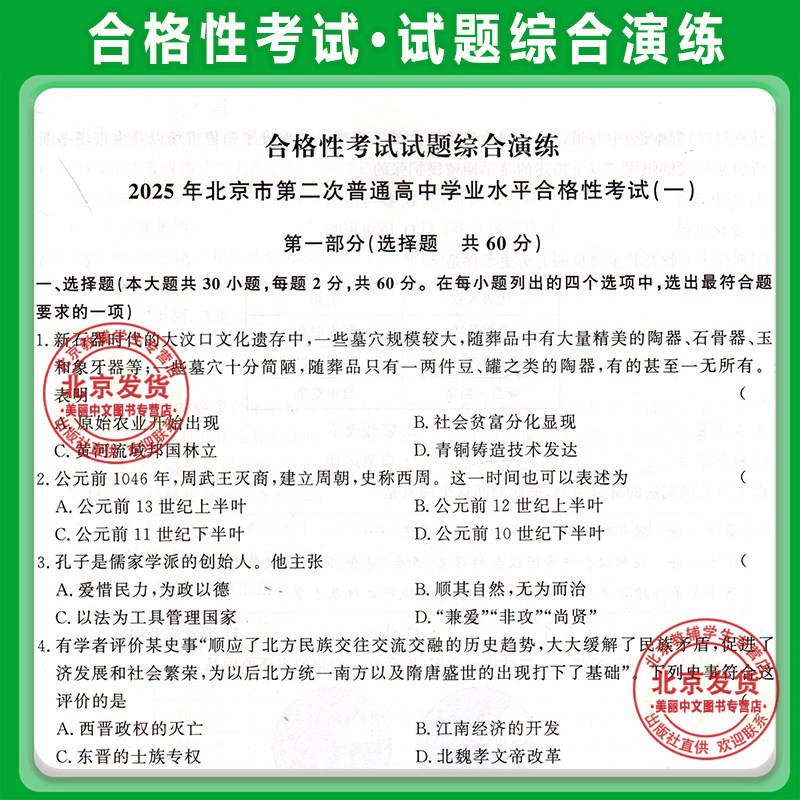 2026北京高中学业水平指导方案 合格性考试历史 北京市高中学业水平核心试题分类试题汇编 北京高中学业水平测试 会考模拟真题