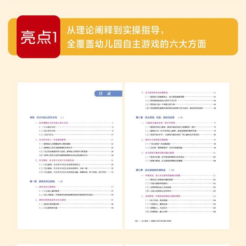 幼儿教育 自主游戏 万千教育 成就幼儿快乐而有意义的童年幼儿园自主游戏观察记录游戏指导 中国轻工业出版社 - 图1